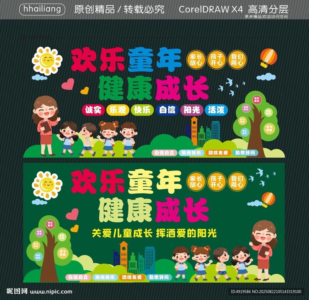 歡樂童年健康成長舞臺(tái)