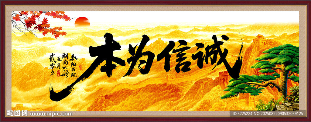誠(chéng)信為本