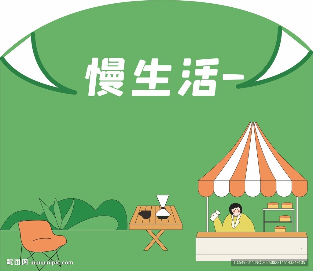 慢生活攤位場(chǎng)景