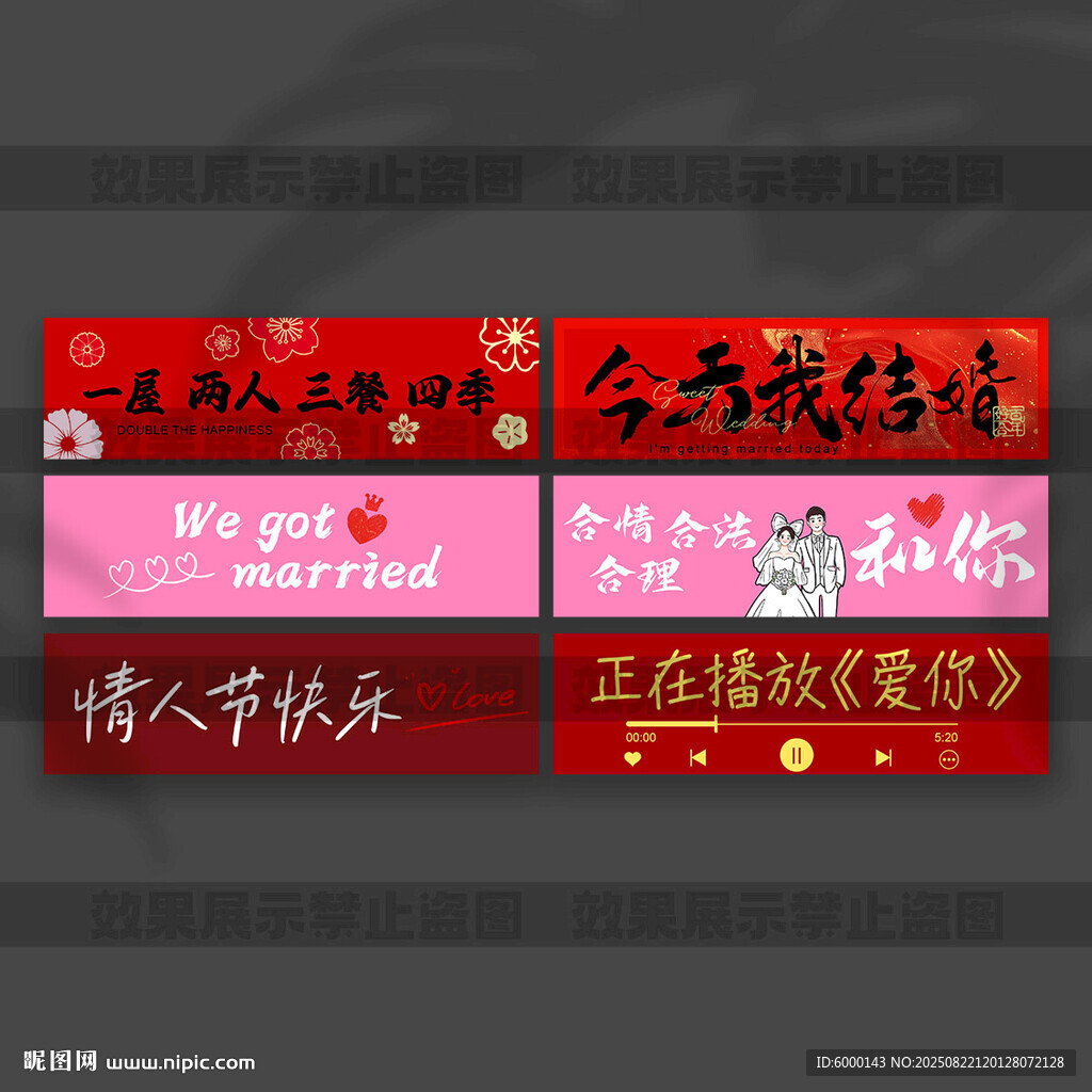 結婚手拉旗