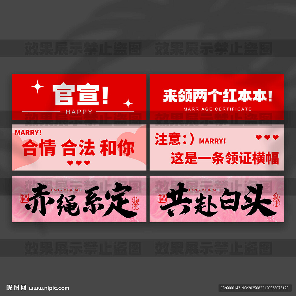 結(jié)婚手拉旗