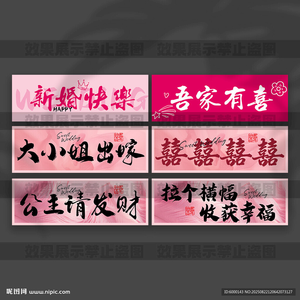結(jié)婚手持橫幅