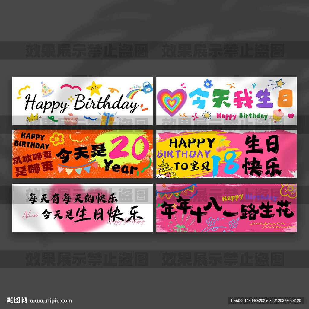 生日手持橫幅