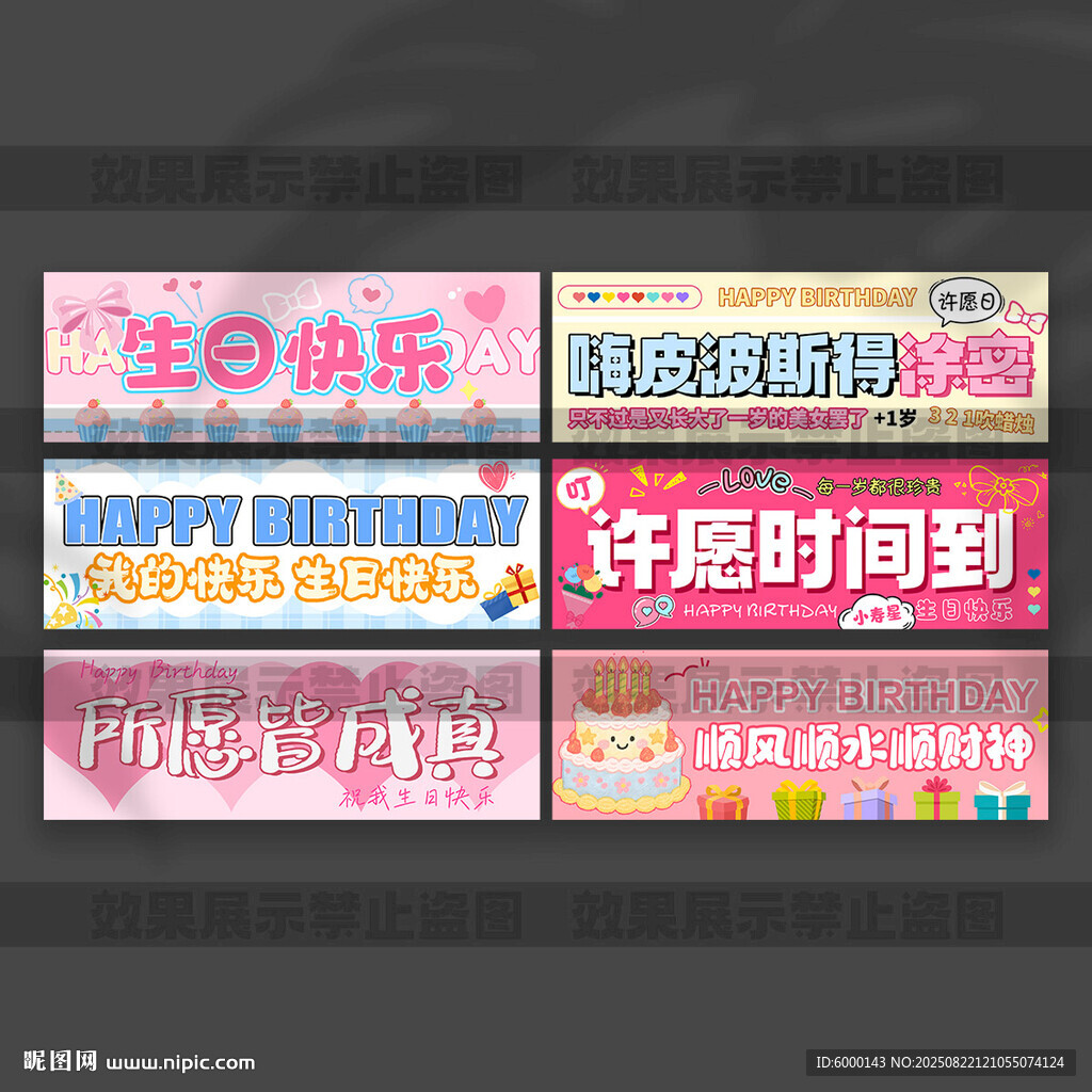 生日手持橫幅
