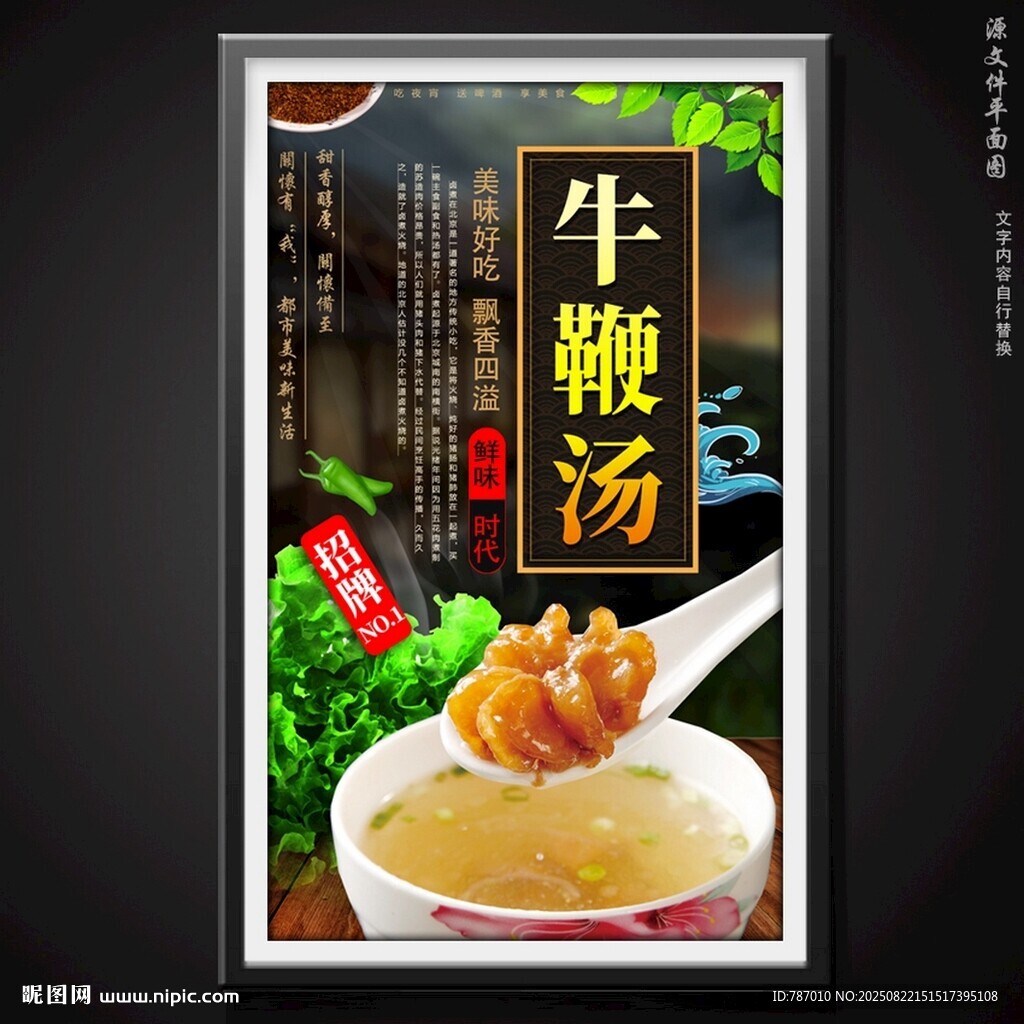 牛鞭湯