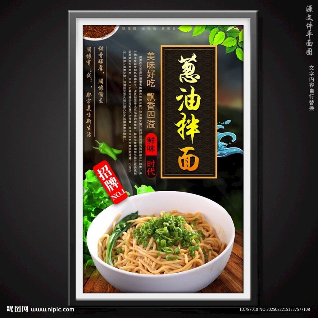 蔥油拌面
