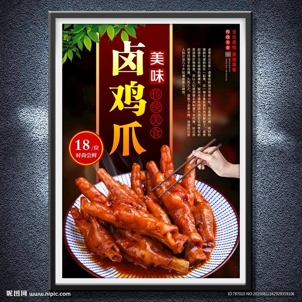 鹵雞爪