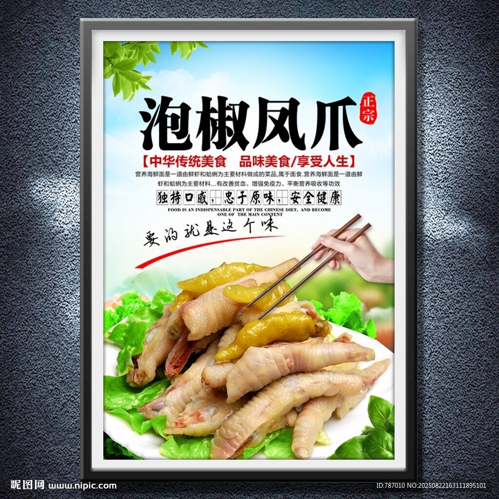 泡椒鳳爪
