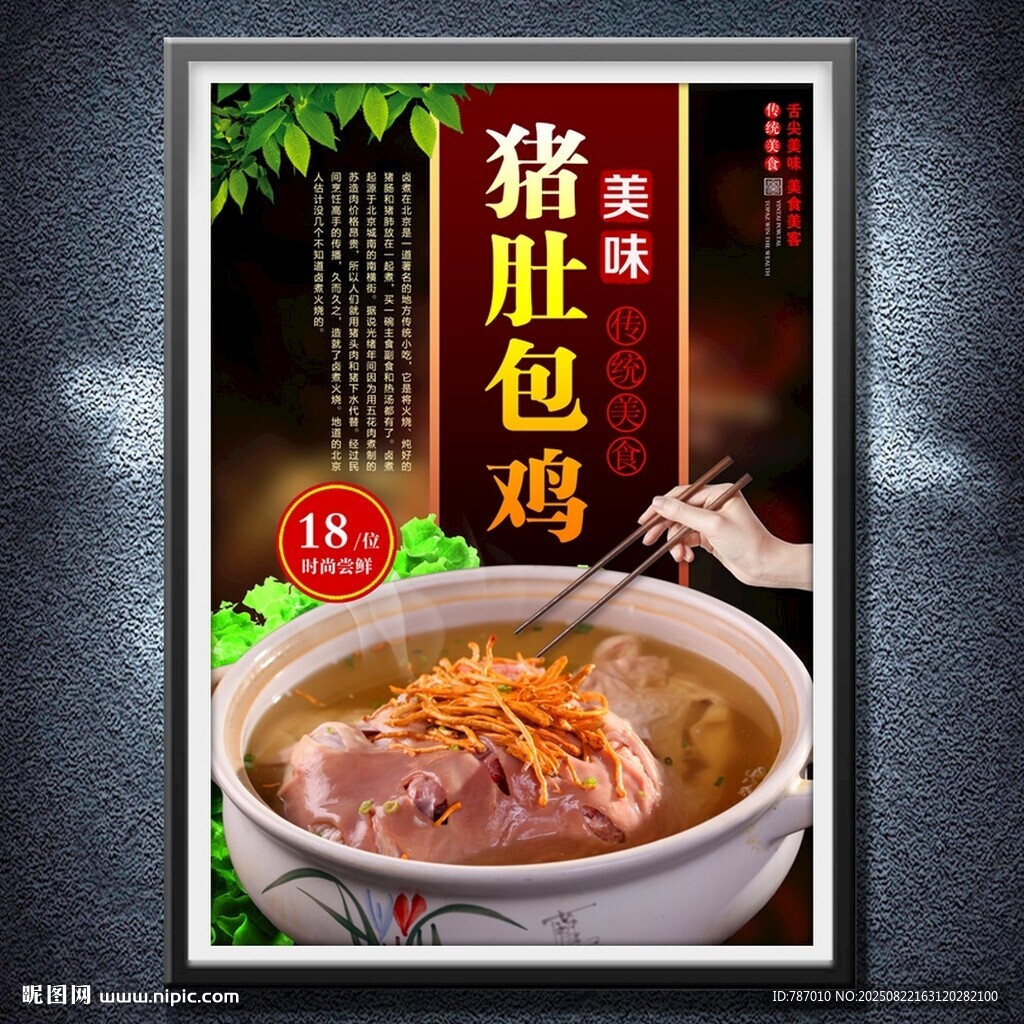 豬肚包雞豬肚雞