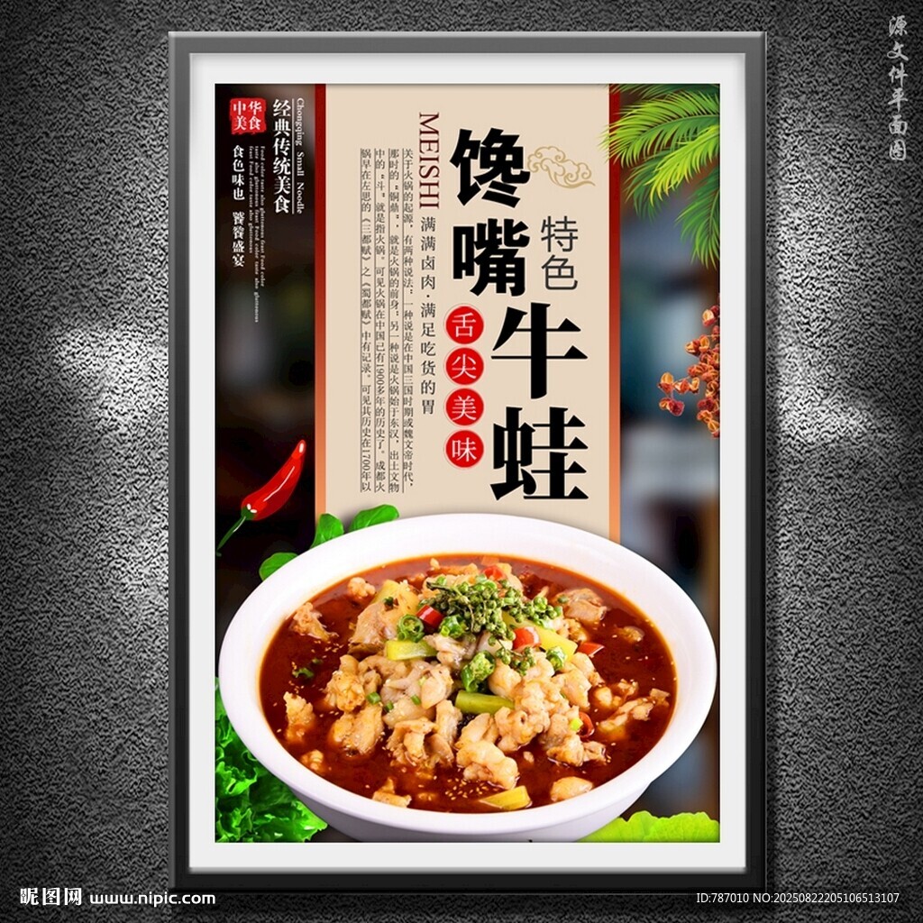饞嘴牛蛙