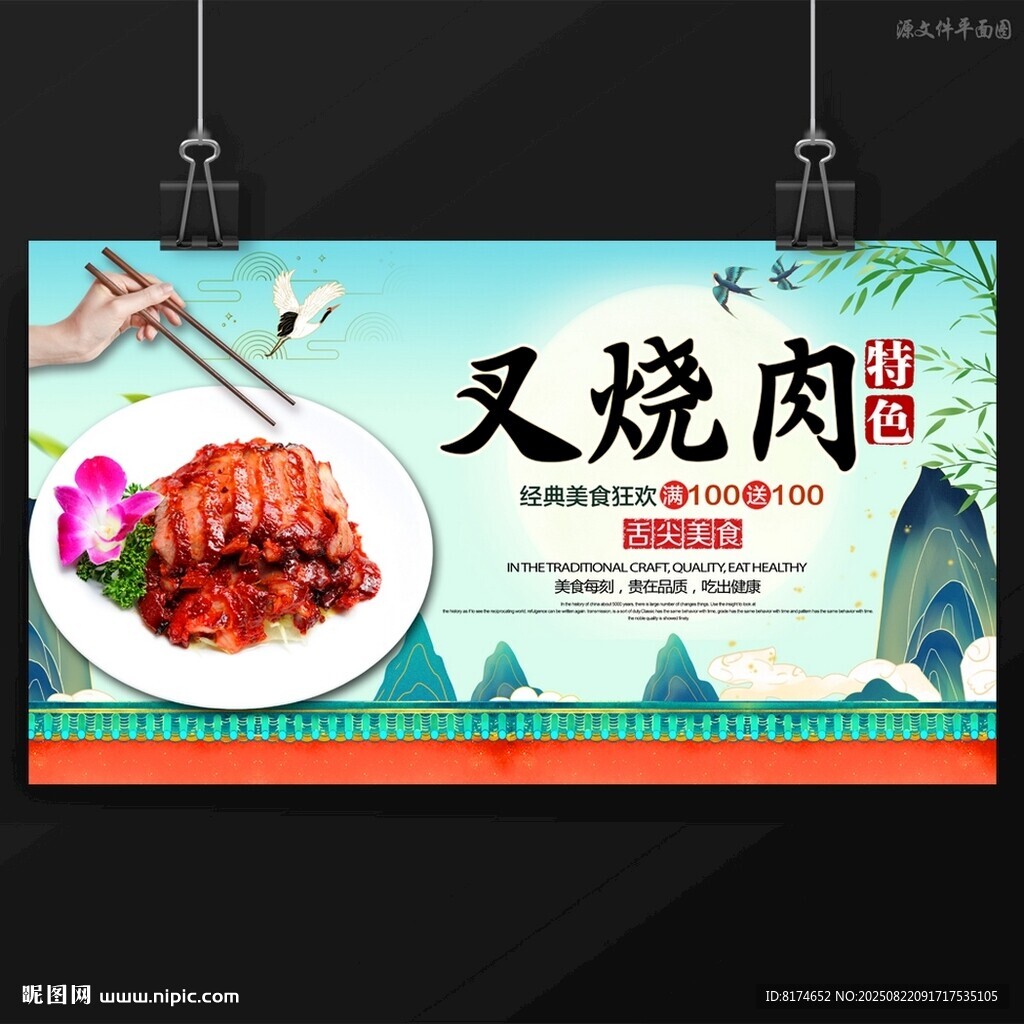 叉燒肉