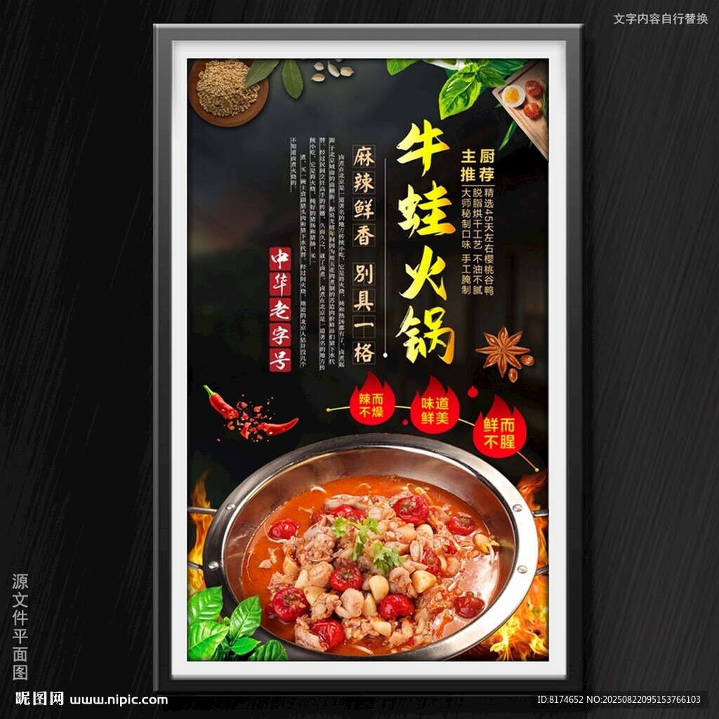 牛蛙火鍋