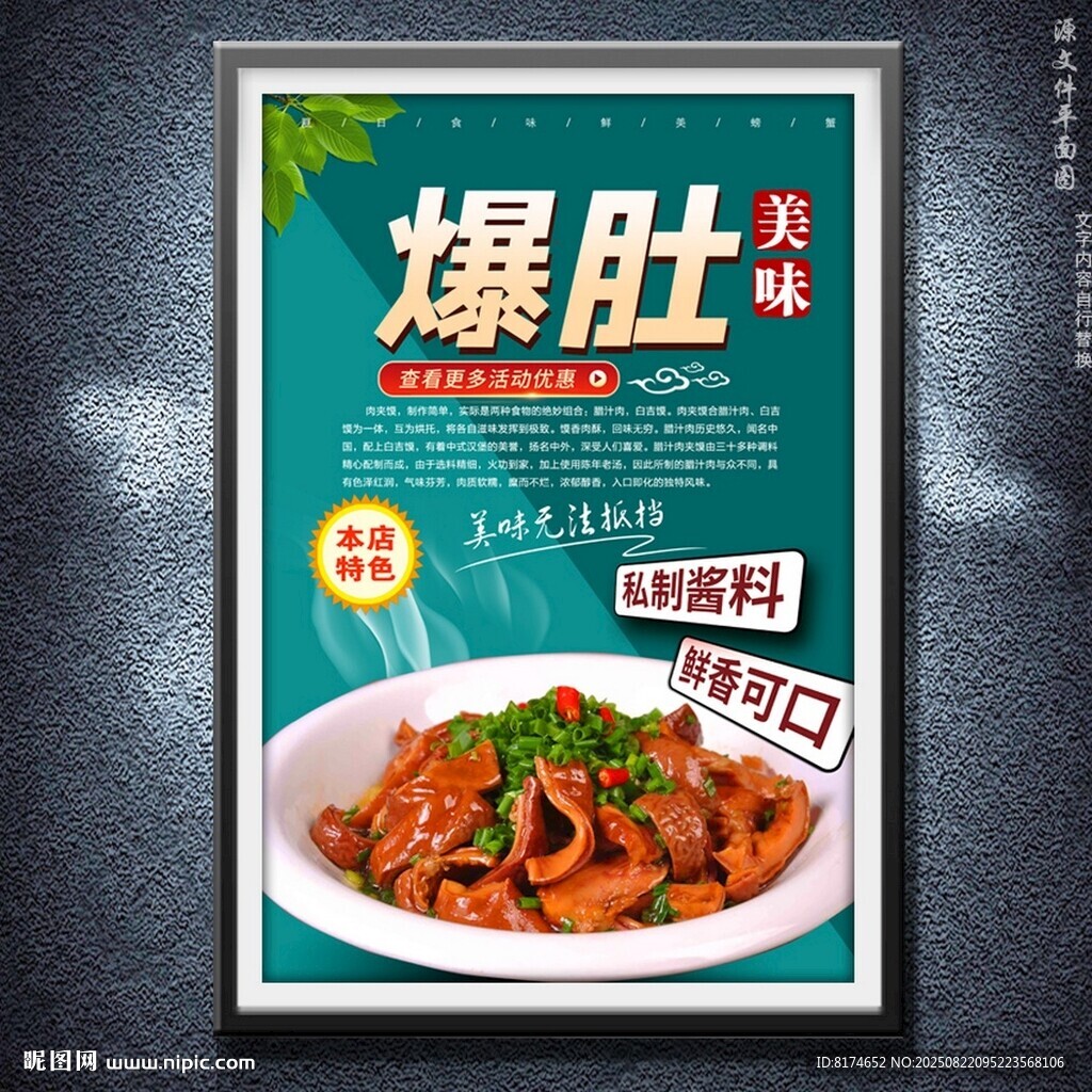 爆肚