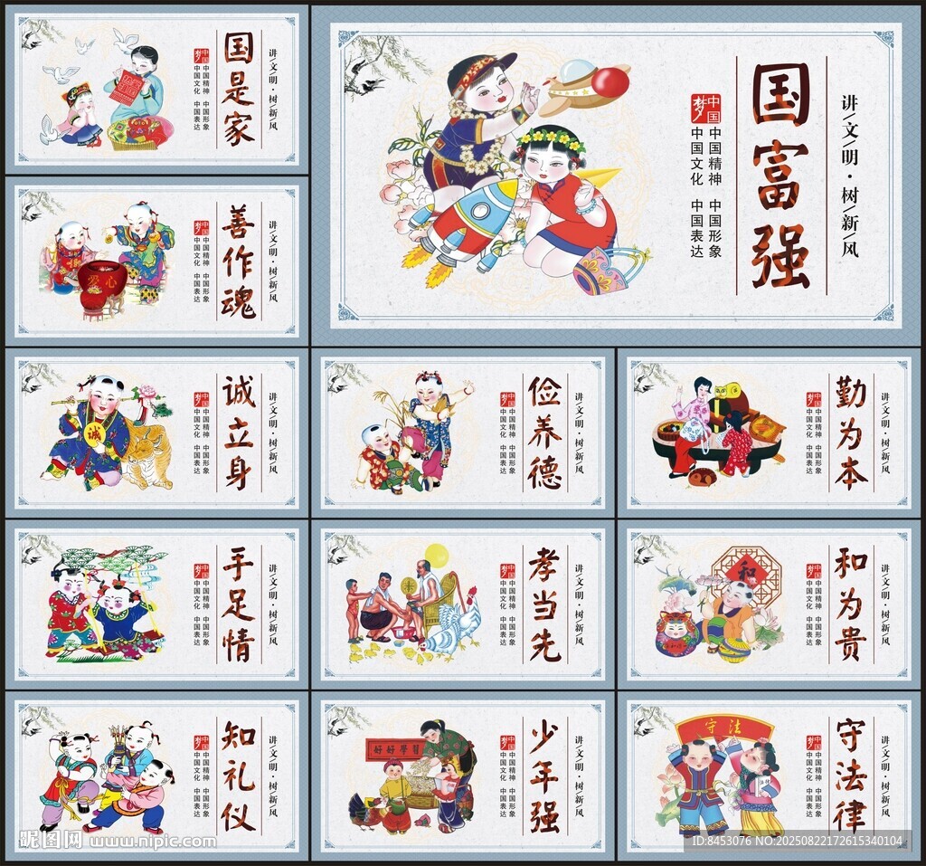 中國夢海報
