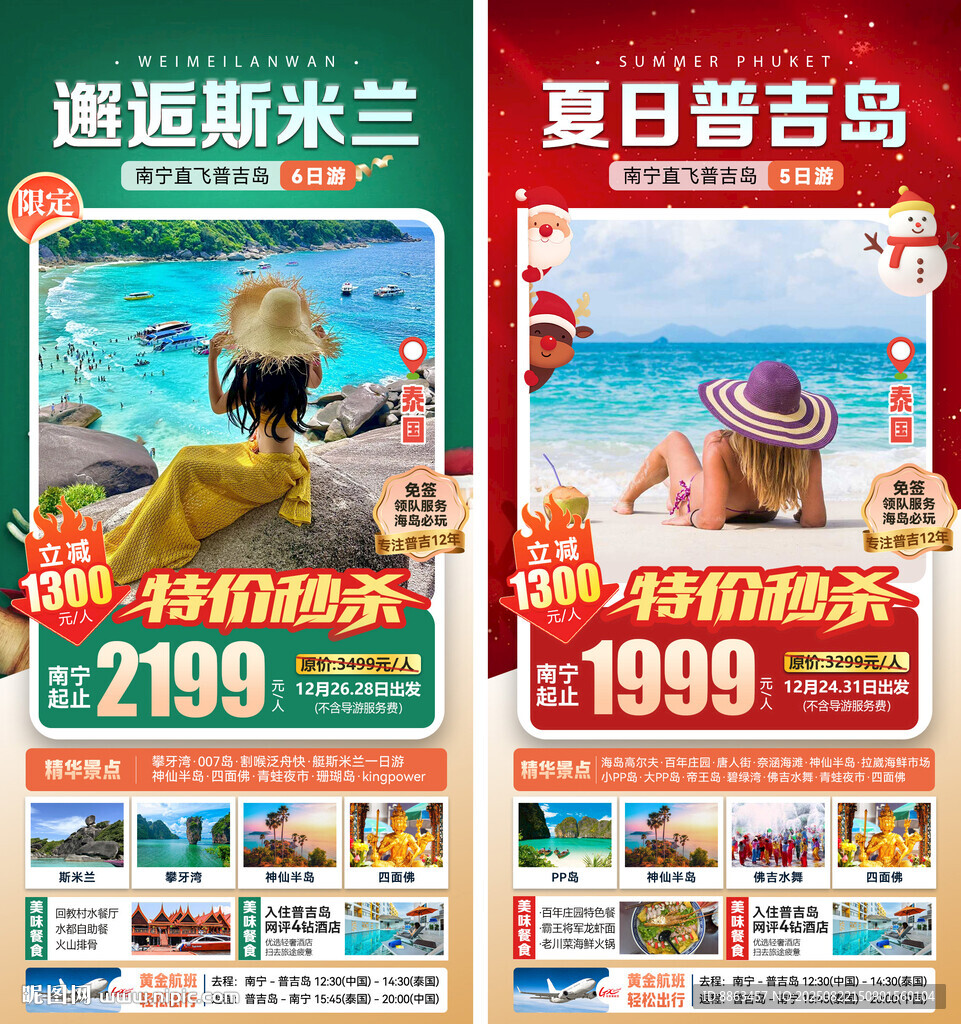 夏日普吉島圣誕海報(bào)