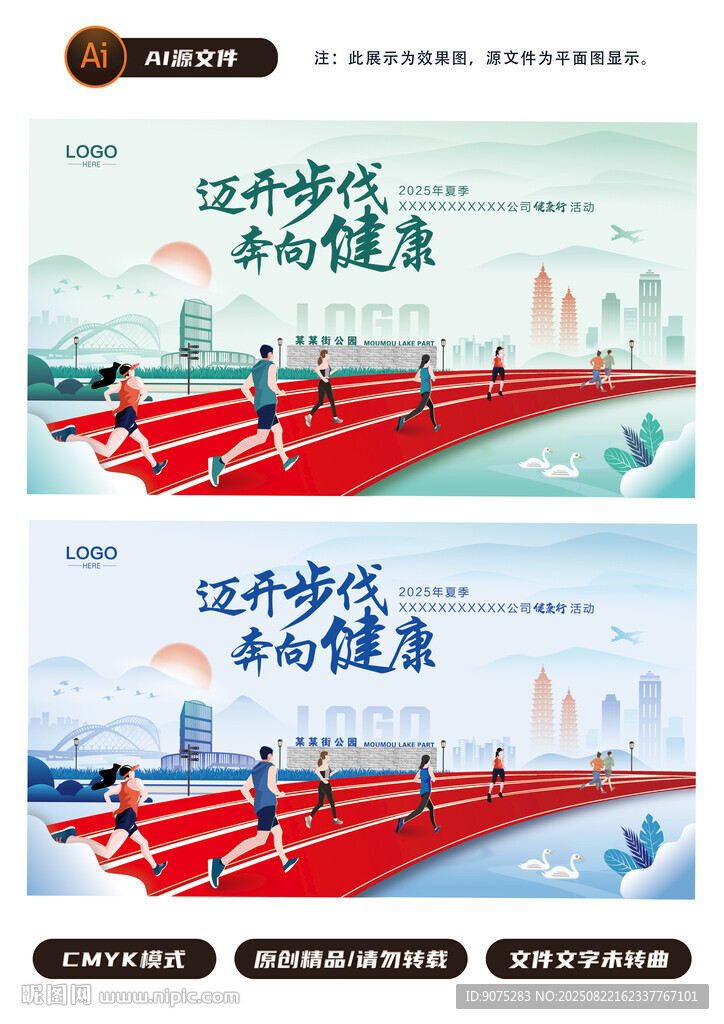 運動 健康活動