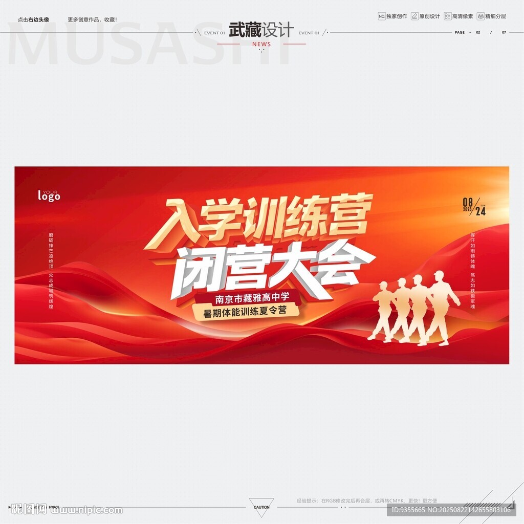 入學(xué)訓(xùn)練營網(wǎng)宣大會(huì)海報(bào)