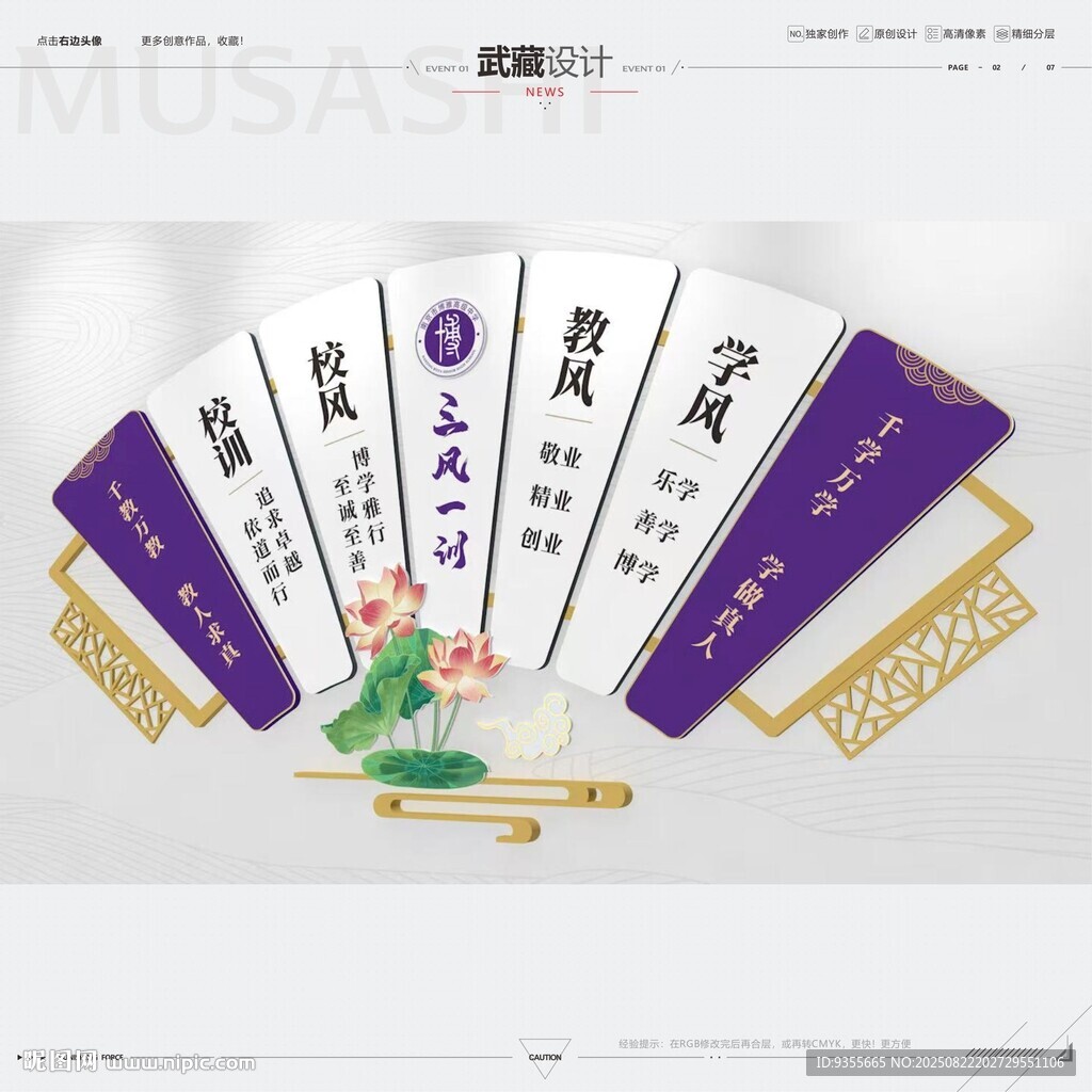 一訓(xùn)三風(fēng)文化墻平面制作圖