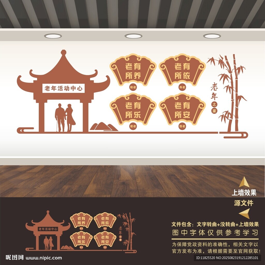 老年人活動(dòng)中心室文化墻