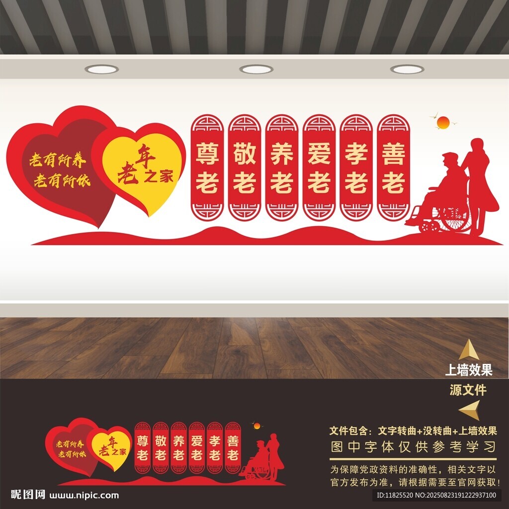 老年人活動(dòng)中心室文化墻