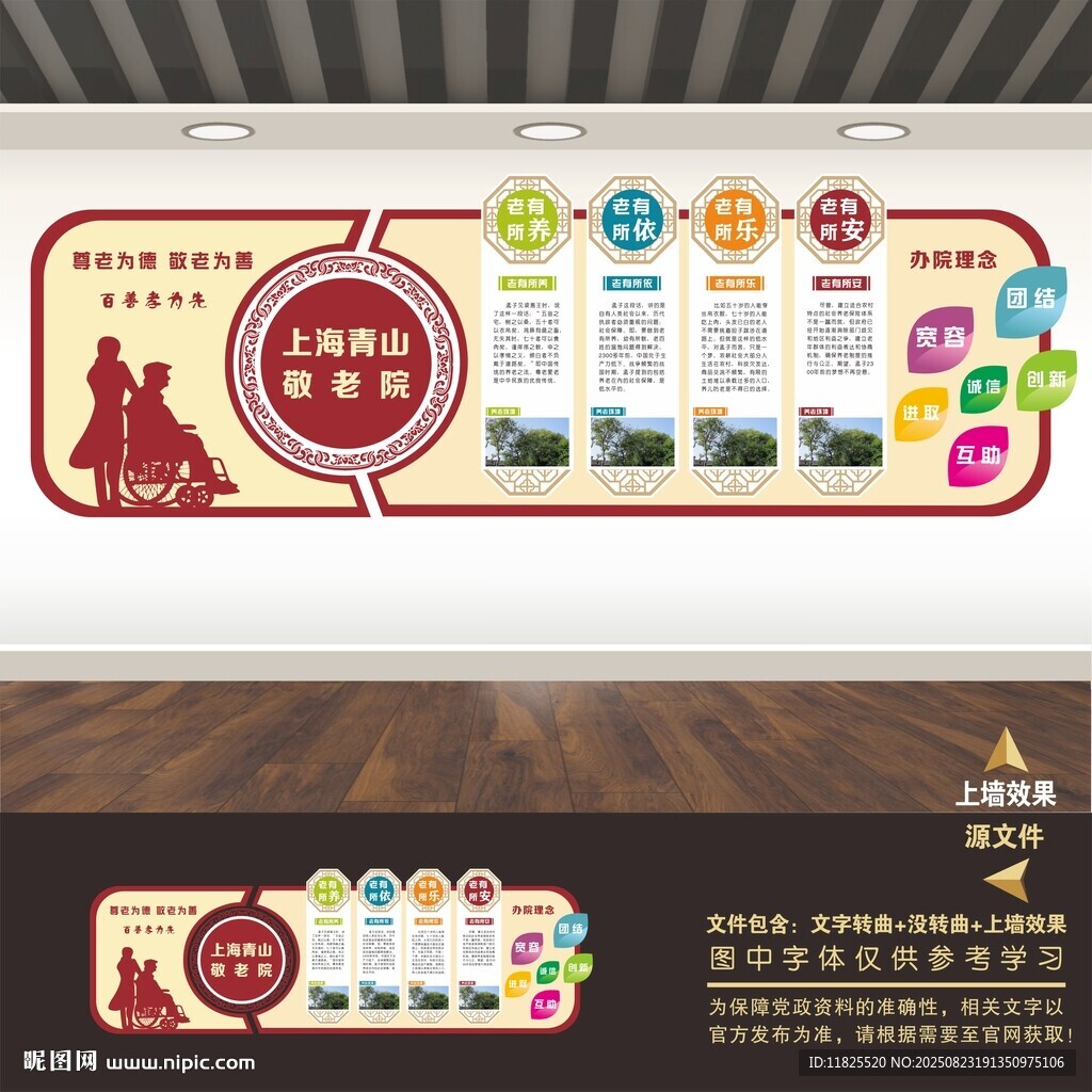 養(yǎng)老院展板