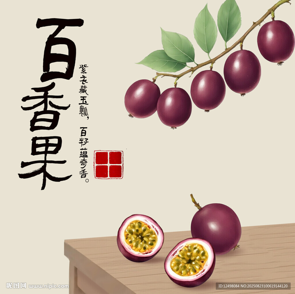 手繪百香果