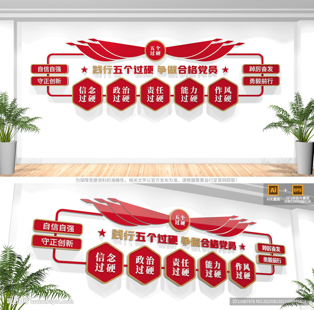 五個過硬文化墻