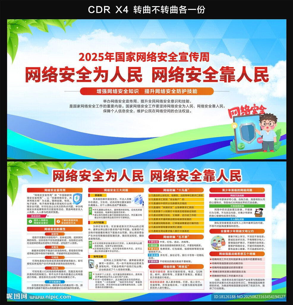 2025國(guó)家網(wǎng)絡(luò)安全宣傳周