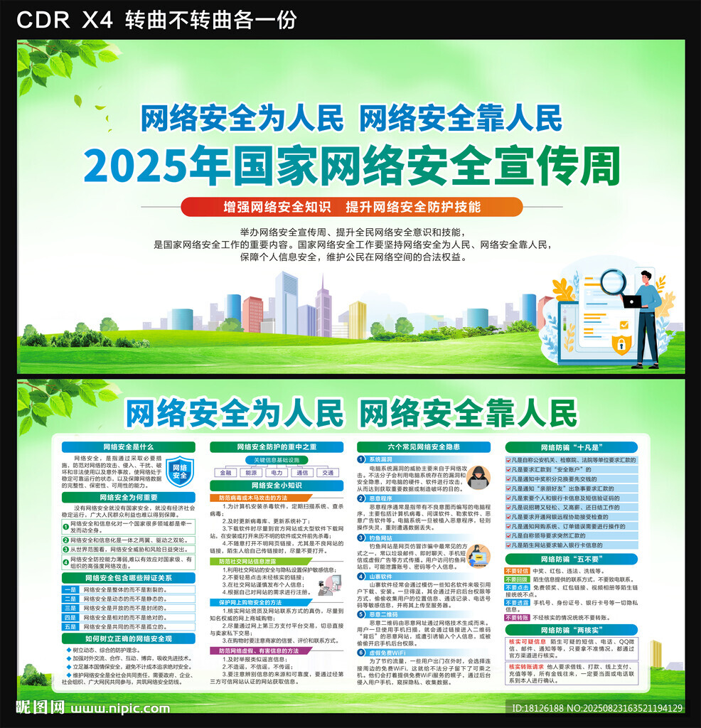 2025網(wǎng)絡(luò)安全宣傳周