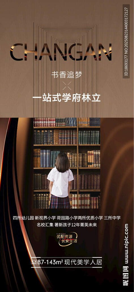 地產(chǎn)學(xué)區(qū)  