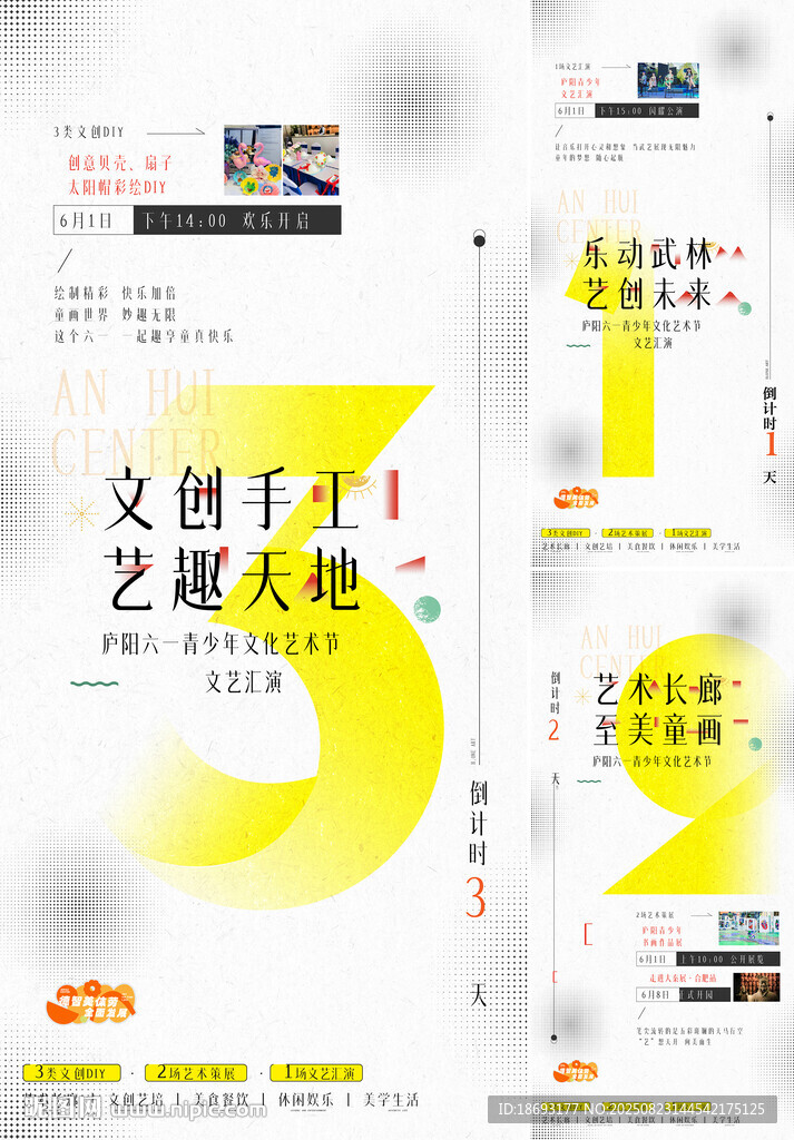 倒計時 活動