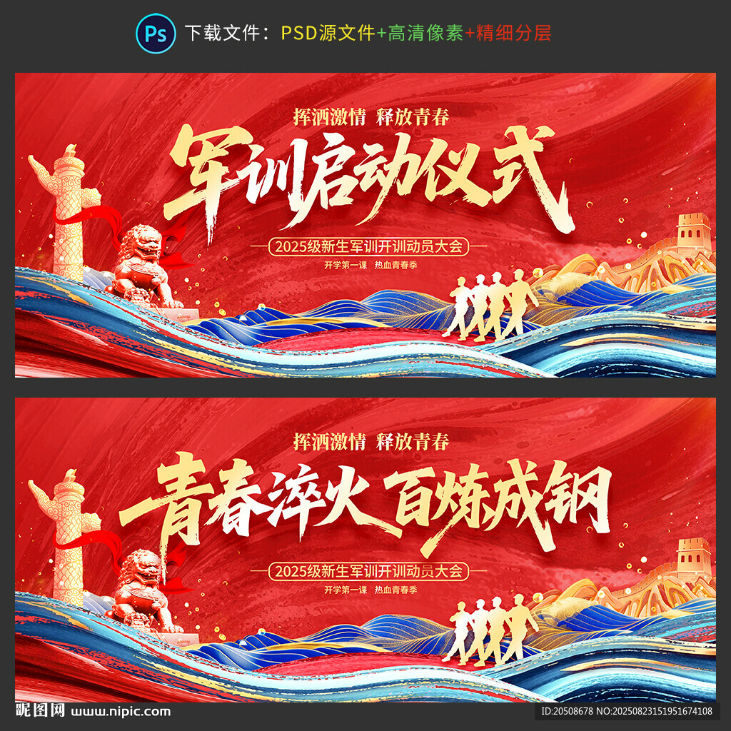 軍訓(xùn)