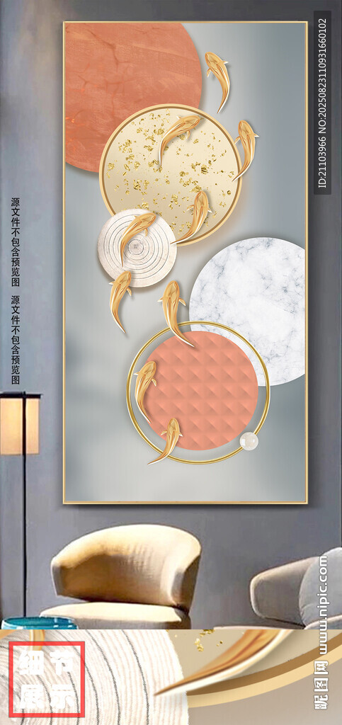中式輕奢幾何立體光影九魚圖玄關(guān)