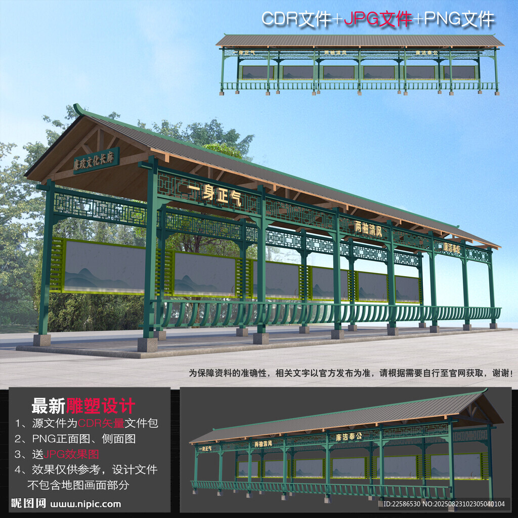 廉潔長廊