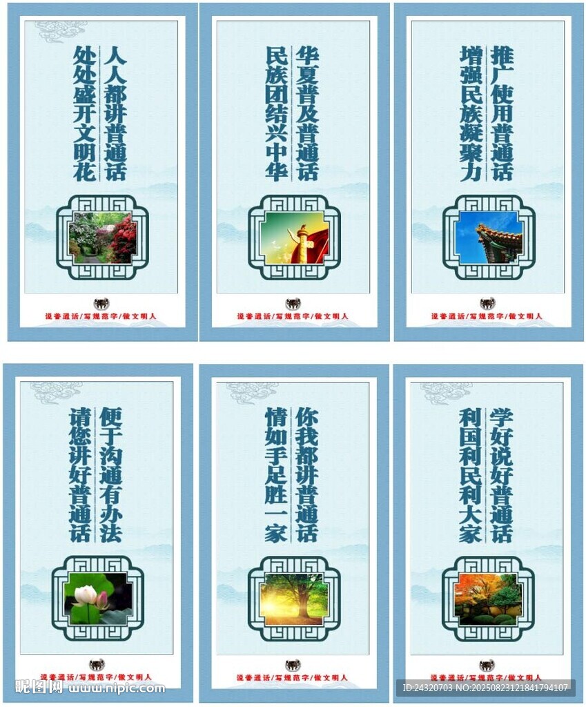 推廣普通話展板