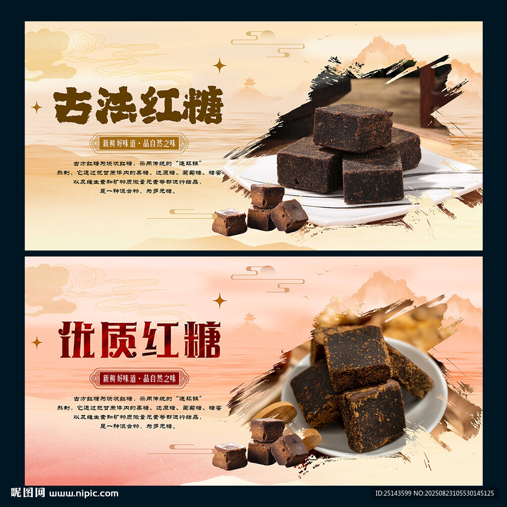 古法紅糖