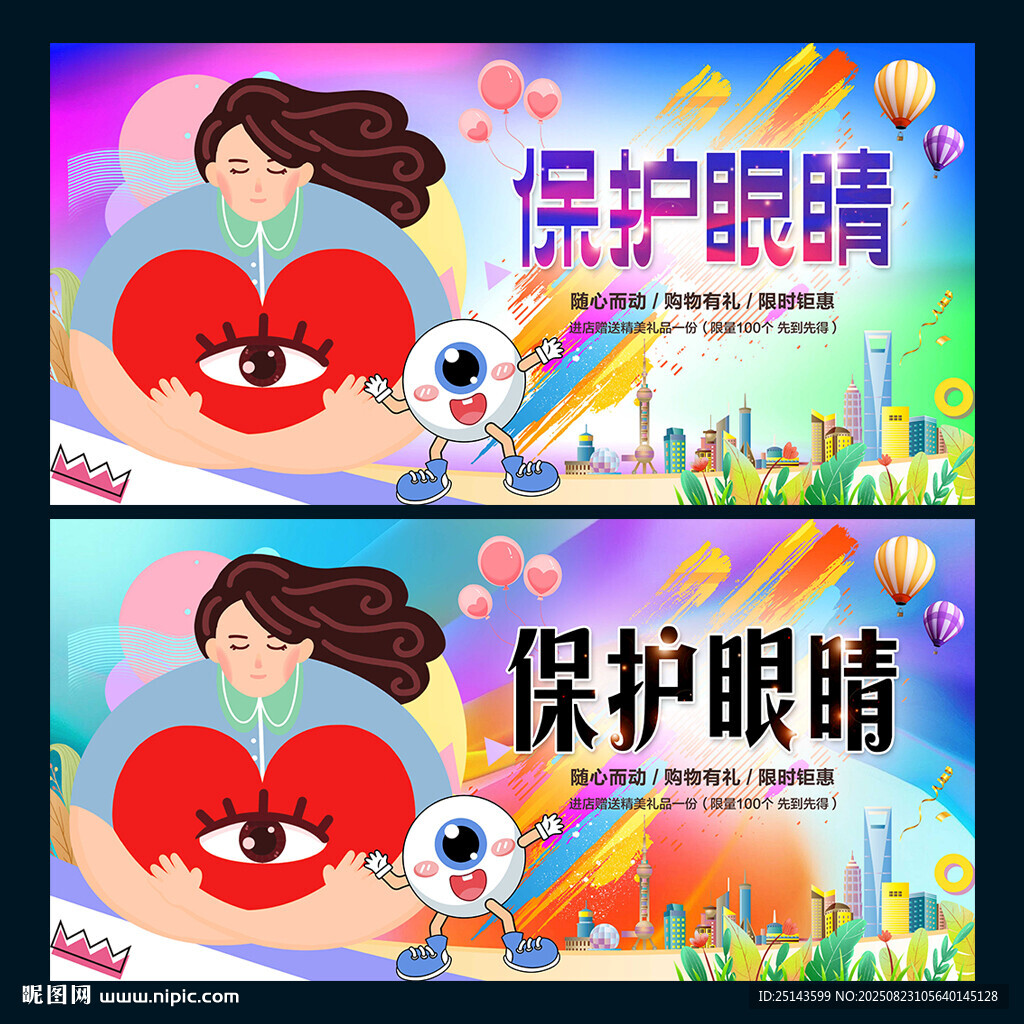 保護(hù)眼睛