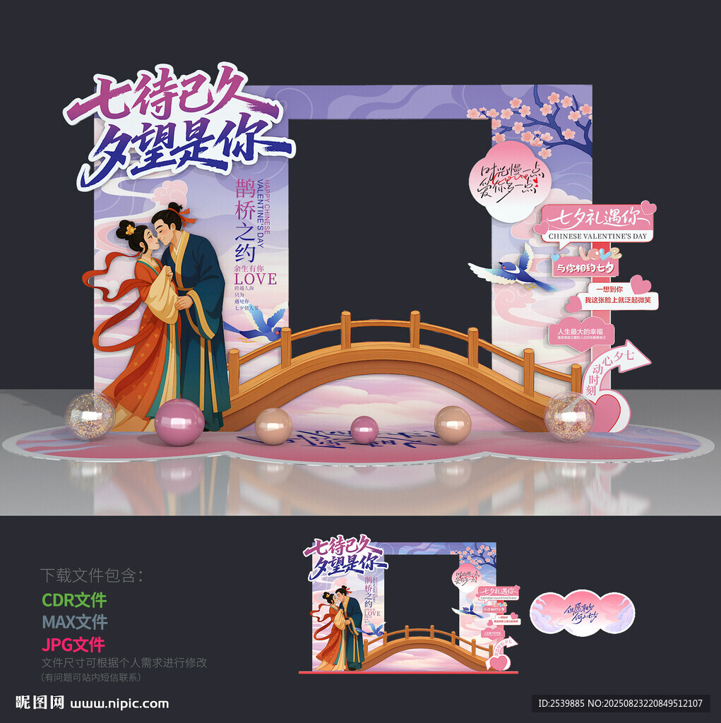 七夕拍照框