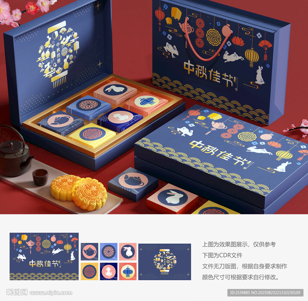 中秋月餅禮盒