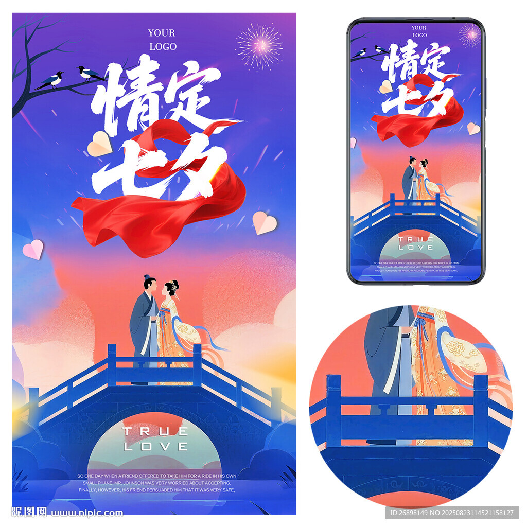 七夕海報