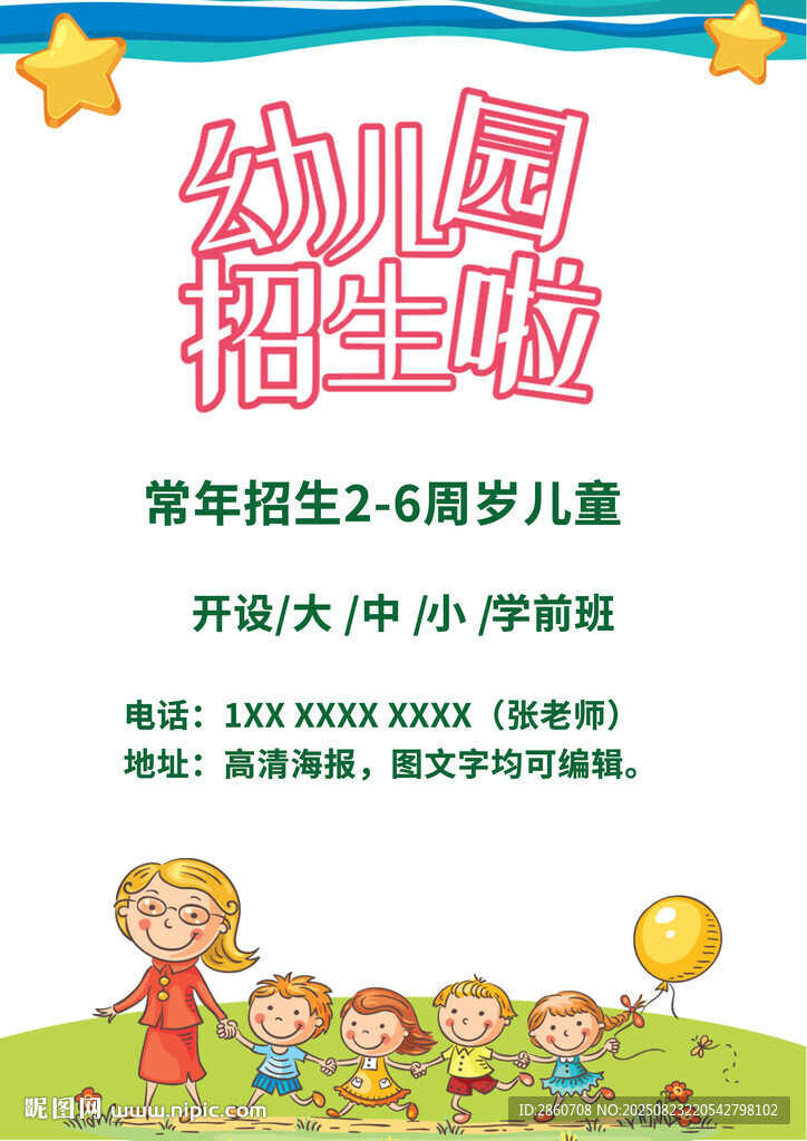 幼兒園歡迎小朋友