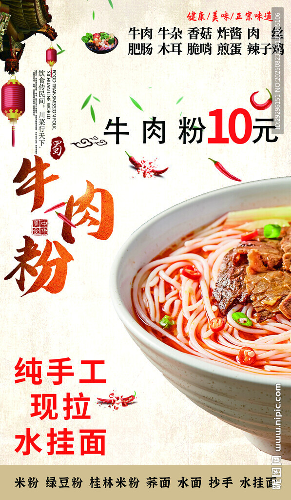 手工牛肉粉