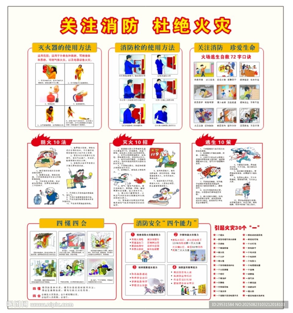 消防海報