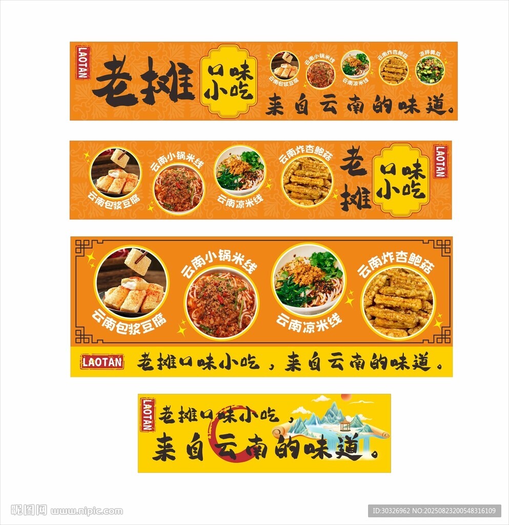 小吃攤位設(shè)計云南特色美食