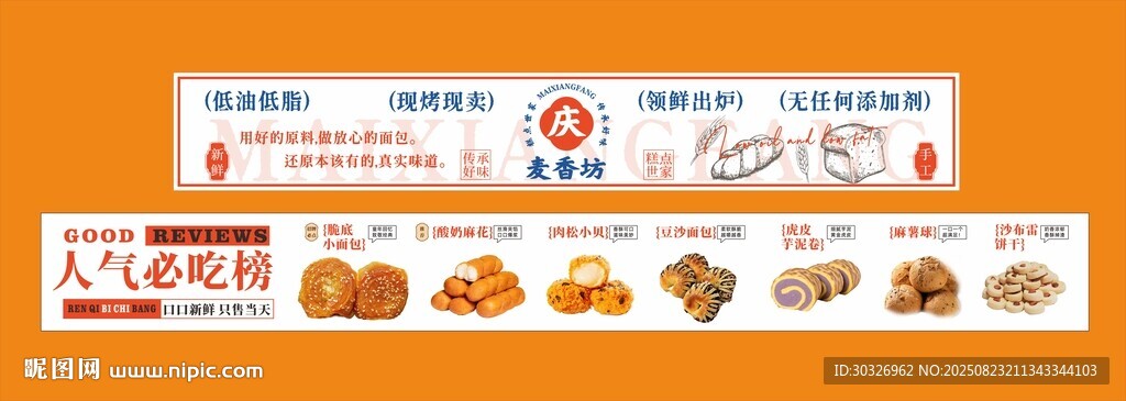面包糕點甜品燈箱海報門頭