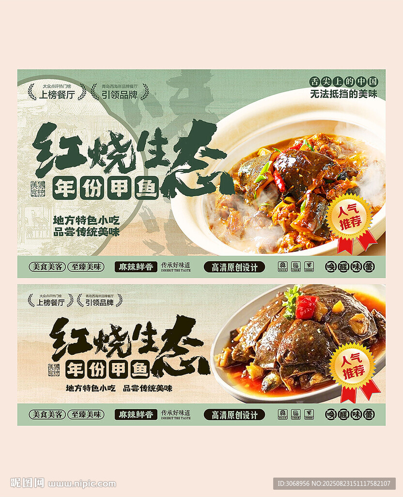 紅燒甲魚