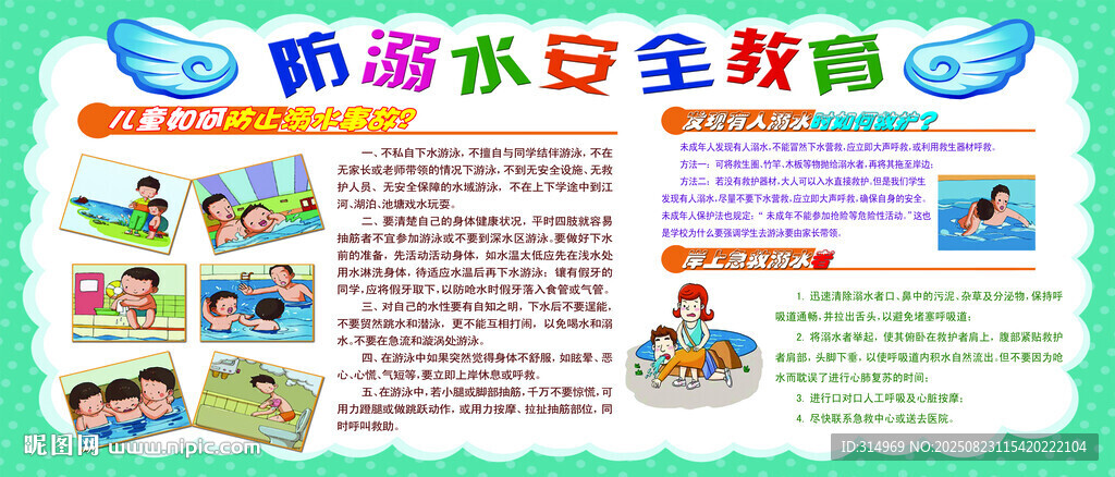 防溺水安全宣傳海報
