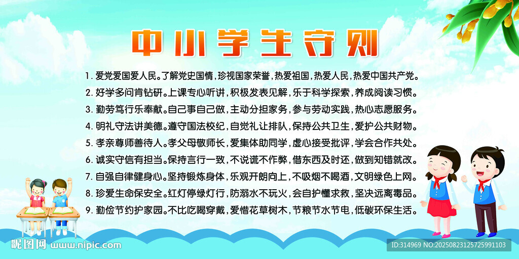 中小學(xué)生守則