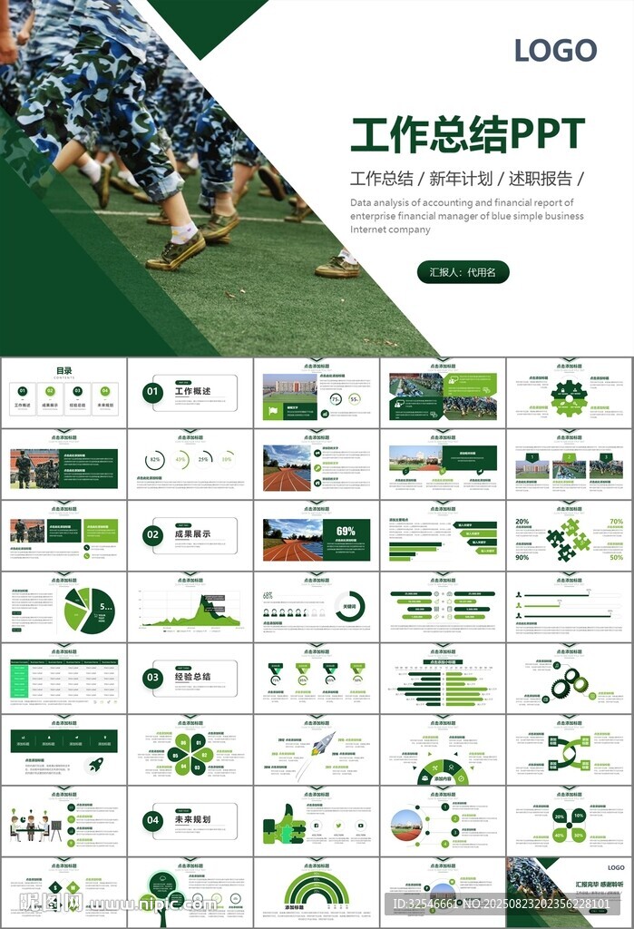 學(xué)校新生軍訓(xùn)開(kāi)訓(xùn)儀式PPT