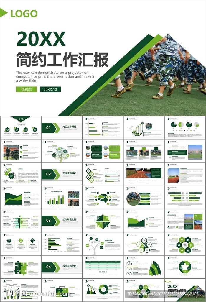 學(xué)校新生軍訓(xùn)開訓(xùn)儀式PPT